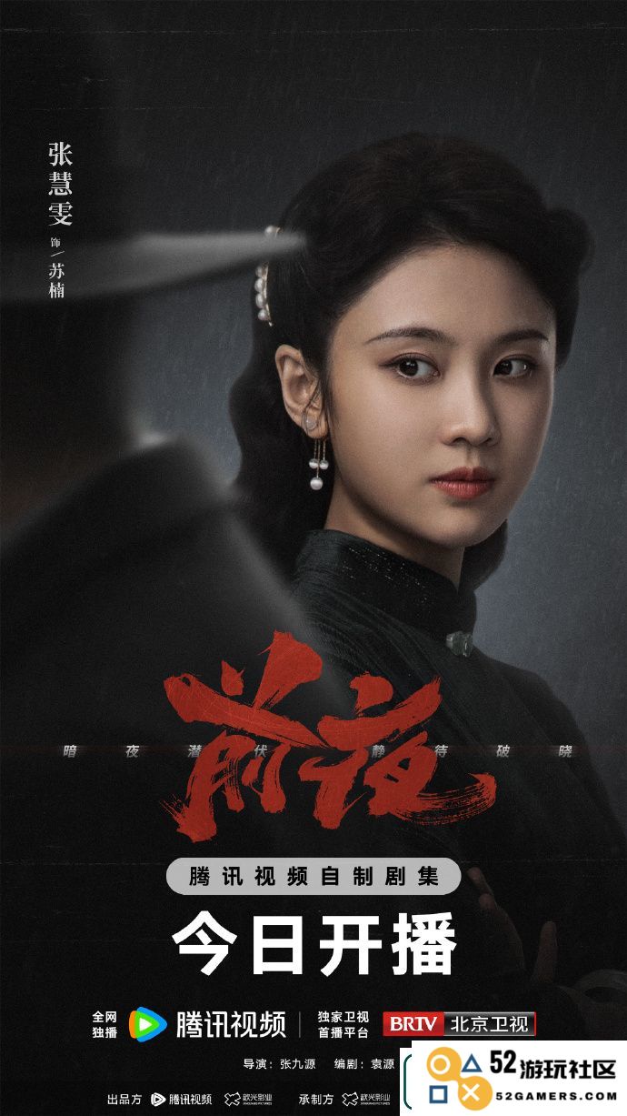 前夜电视剧什么时候播