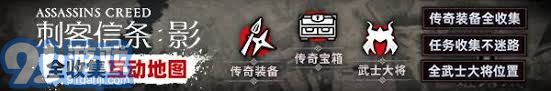 刺客信条影中全家纹的位置究竟在哪里可以找到？