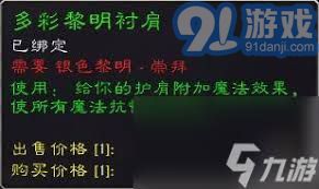 60级银色黎明崇拜系统的最新奖励解析与获取指南