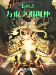 在封神开天中如何选择闻仲的术法搭配与策略以提升战斗效率