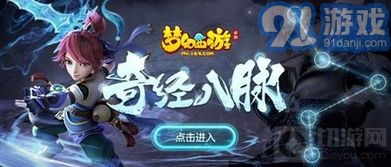 2024梦幻西游大唐官府奇经八脉技能点法详细解析与攻略