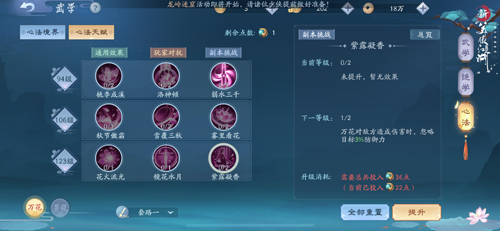 新笑傲江湖手游心法天赋怎么搭配