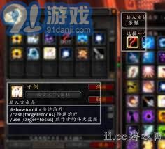 在魔兽世界中针对焦点目标进行技能释放的高级宏教程实践