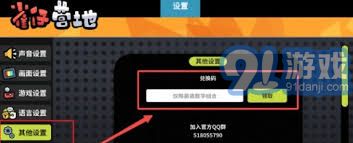 雀仔营地兑换码的使用方法详解与注意事项分享