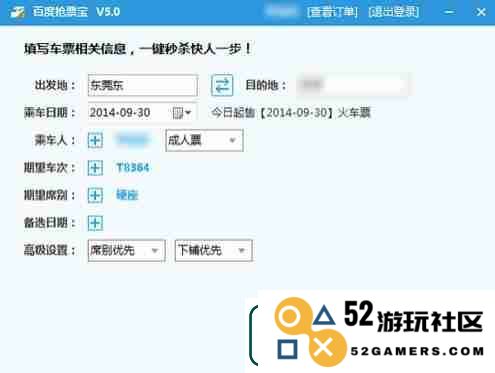 百度抢票宝怎么抢票