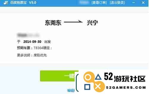 百度抢票宝怎么抢票