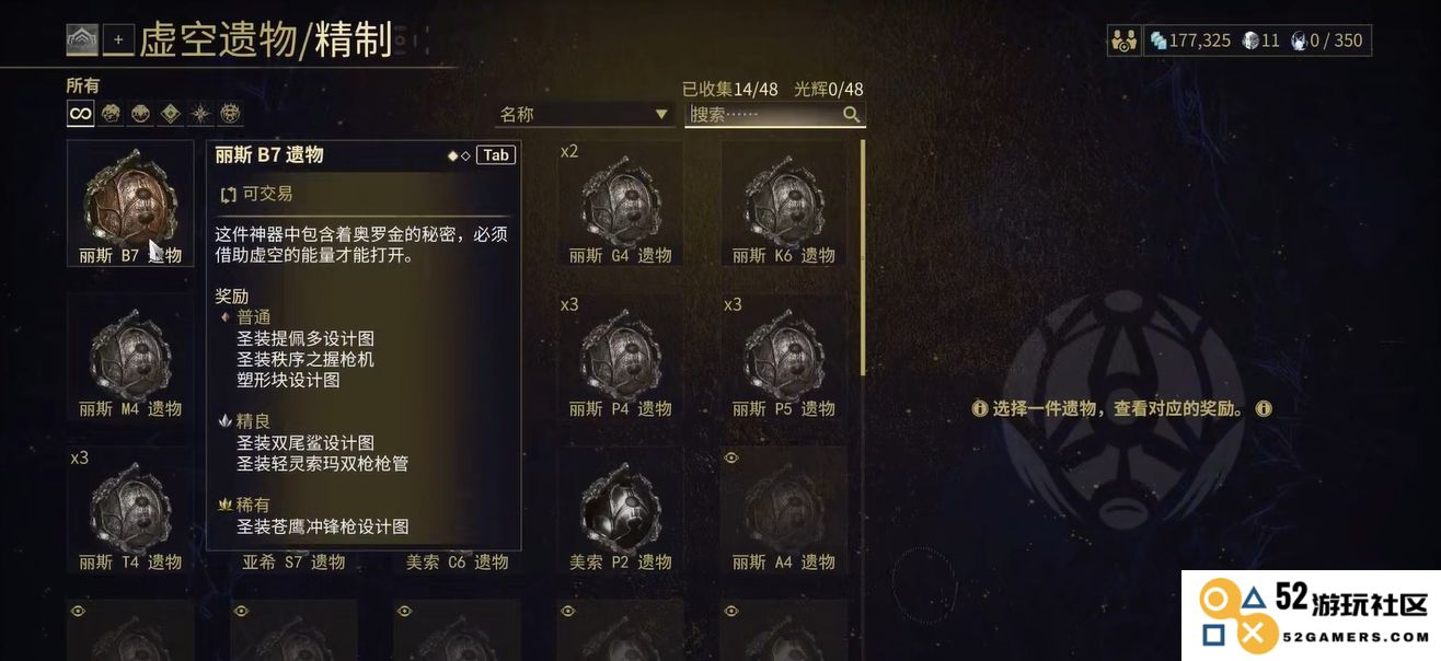 星际战甲中的稀有遗物具体是什么呢？探讨其特性与获取方式