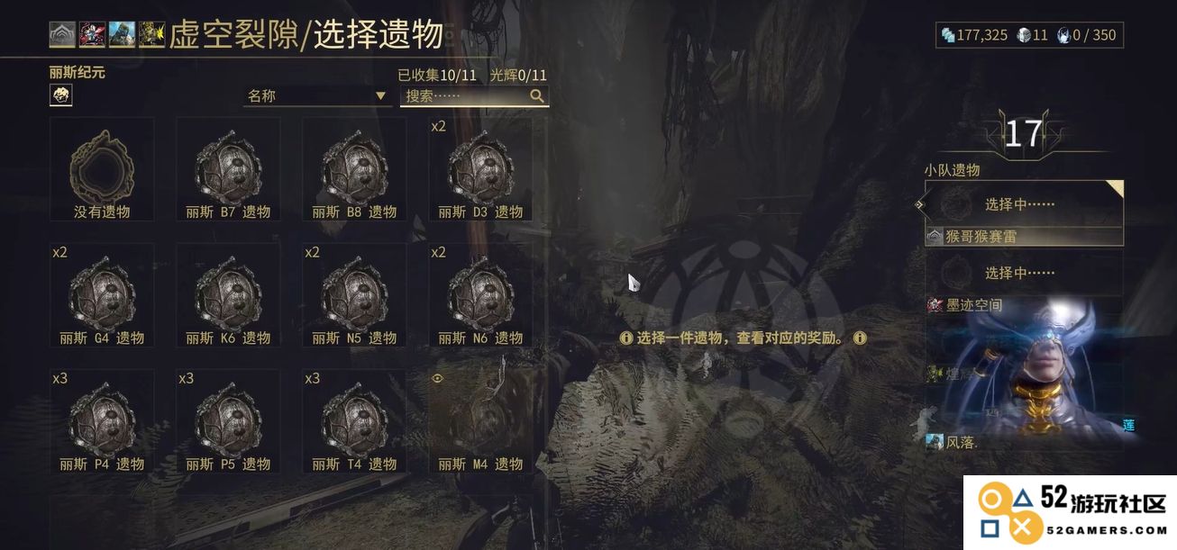 星际战甲稀有遗物是什么