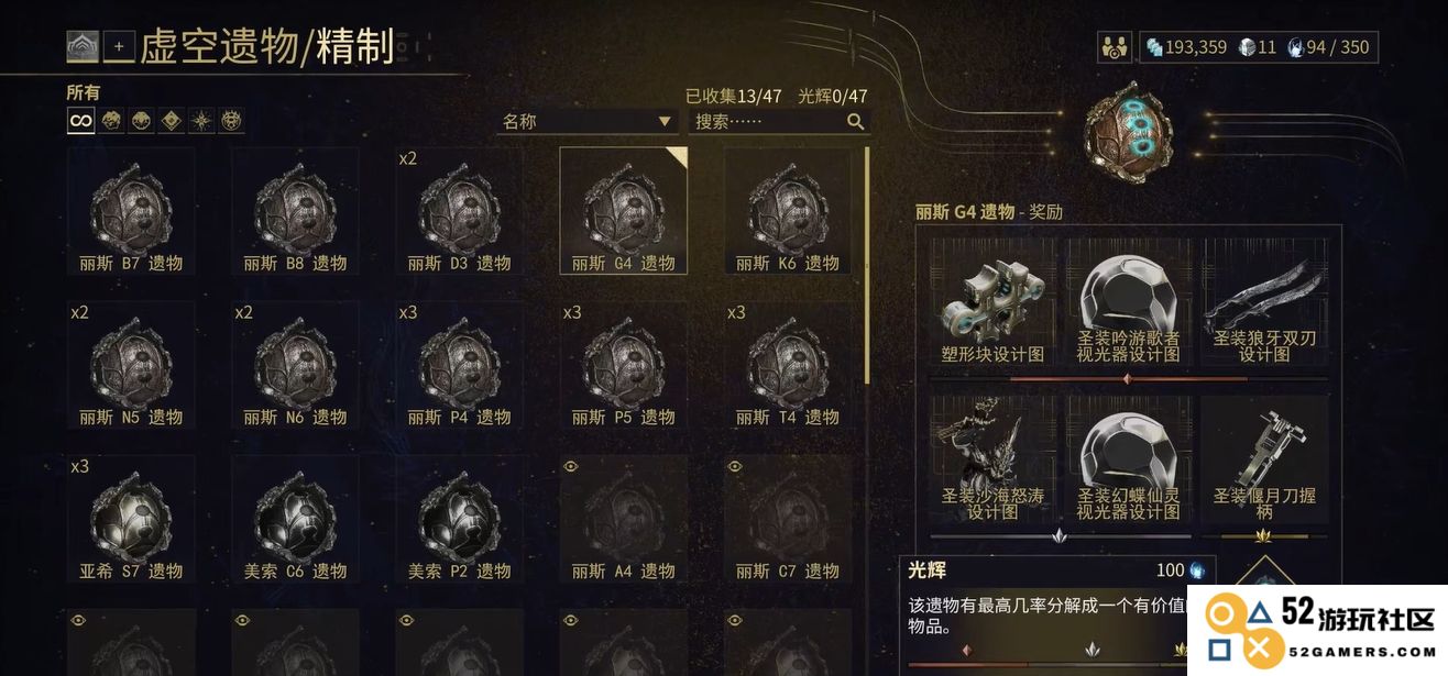 星际战甲稀有遗物是什么