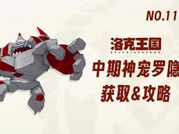 在洛克王国中如何合理搭配罗隐的技能以提升战斗效果