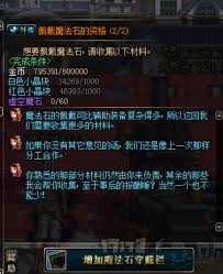 DNF起源版本：详解魔法石的开启方式与右槽任务的新变化全攻略