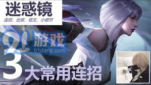 王者荣耀镜英雄高效连招技巧全解析，助你在对局中轻松掌握连招法则