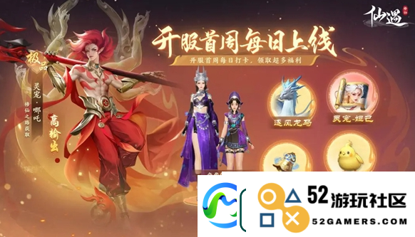 仙遇公测福利汇总公测福利有哪些