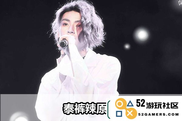 泰裤辣原文：快速完成每日任务