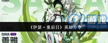 在伊瑟重启日中，玩家们可以期待哪些英雄的强势回归呢？