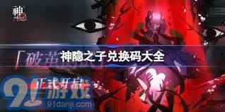 神隐之子破茧测试各项内容详尽解析与解读