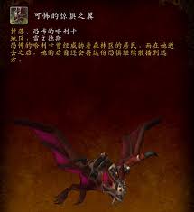 魔兽世界9.0惊惧之翼全方位获取攻略与秘笈分享，助你轻松通关挑战