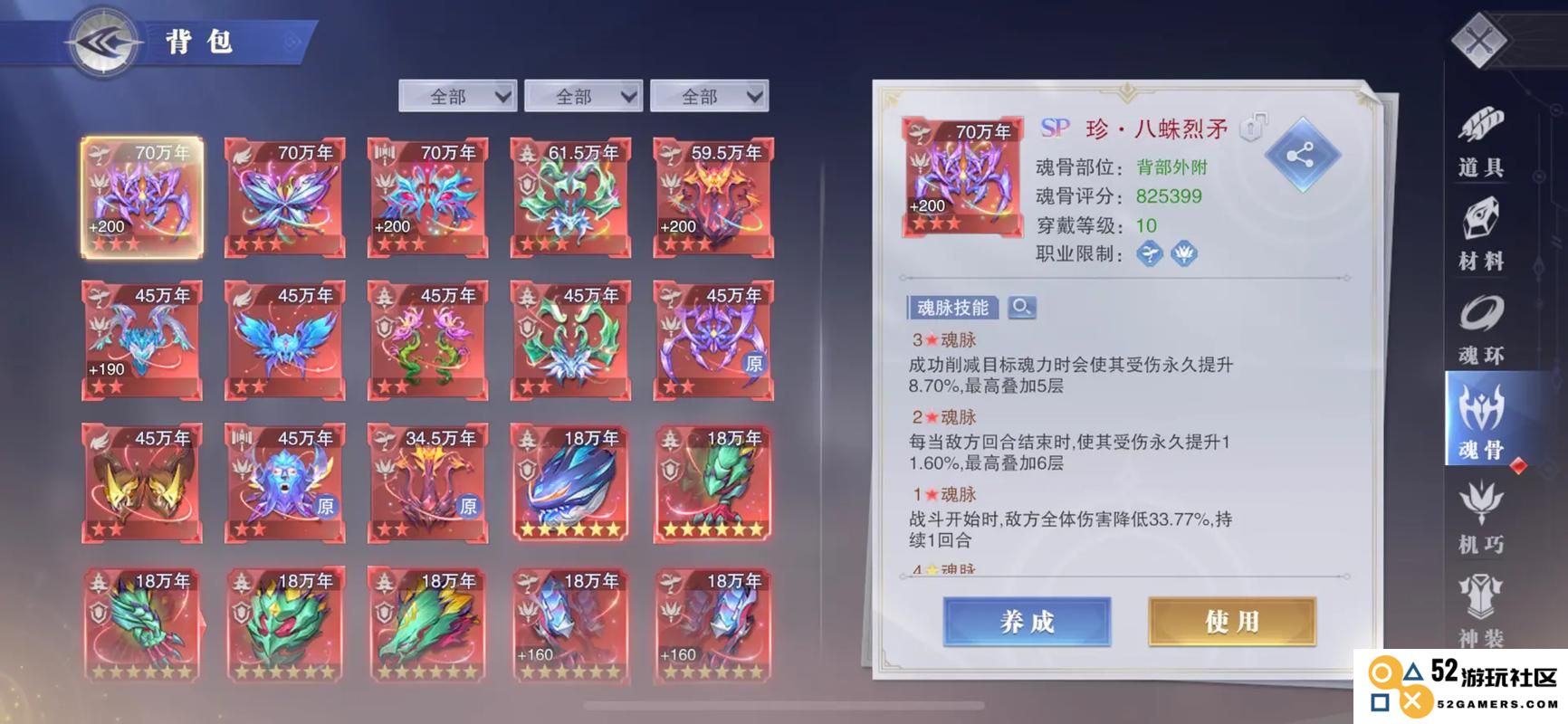 斗罗大陆魂师对决里面什么装备好
