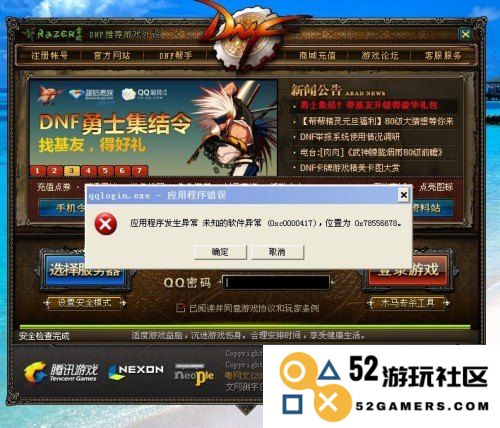dnf应用程序错误 DNF应用程序错误分析与解决