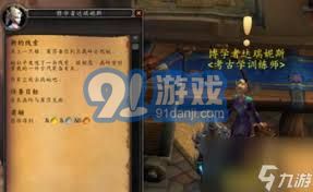 魔兽世界考古技能快速提升的方法与技巧分享，助你轻松升级