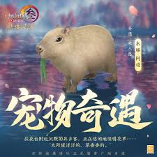 剑网3太极秘录更新带来了哪些全新的宠物奇遇体验与玩法