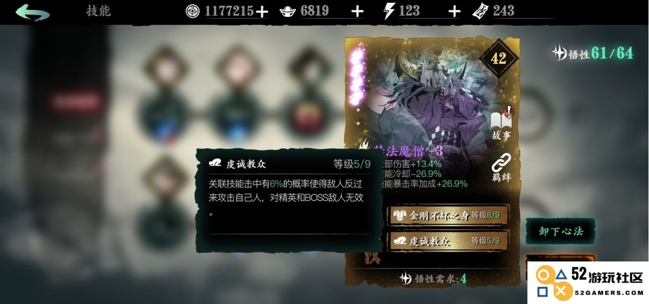 影之刃3圣音技能怎么搭配
