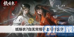纸嫁衣中纯恨夫妻的深层含义是什么，以及他们之间复杂的情感纠葛
