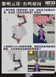 崩坏星穹铁道虫鸣秘密解谜探索技巧及详细攻略