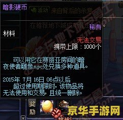 深度剖析DNF游戏中专属任务的特点与攻略，为玩家提供全方位的任务理解与完成技巧