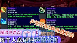 如何利用wlk高效提升贫民窟的声望，以便更好地完成任务和获得奖励