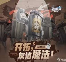 崩坏：星穹铁道游戏中与开拓者相关的活动玩法介绍详细分析