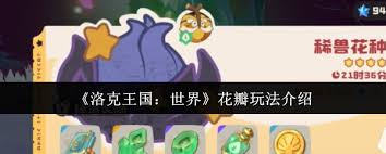 探索洛克王国地下花园的攻略与乐趣：如何在这个神秘世界中畅玩