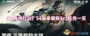 三角洲行动s4关于好人来电任务的通关攻略与技巧分享