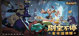 在《英雄没闪雷锤》中如何有效利用技能和装备组合来提升胜率