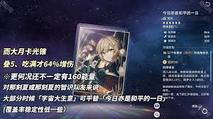 崩坏：星穹铁道的宇宙大生意中光锥技能具体介绍与解析