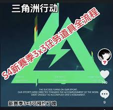 如何完成三角洲行动S4赛季中的3x3任务详细攻略与技巧分享