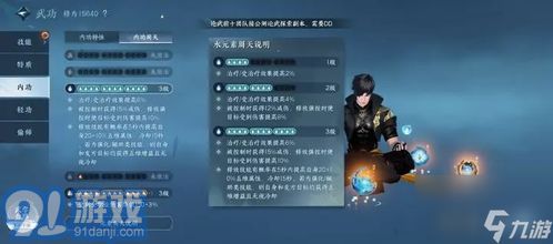 逆水寒手游2.3.1版本素问神器的最佳加点方案与技巧分析