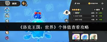 洛克王国中如何有效查看和分析世界个体值的详细步骤和技巧
