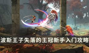 如何在波斯王子失落的王冠中获得锐目能力及其技巧详解