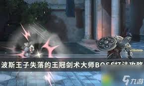 波斯王子失落的王冠剑术大师挑战全面攻略与技巧分享