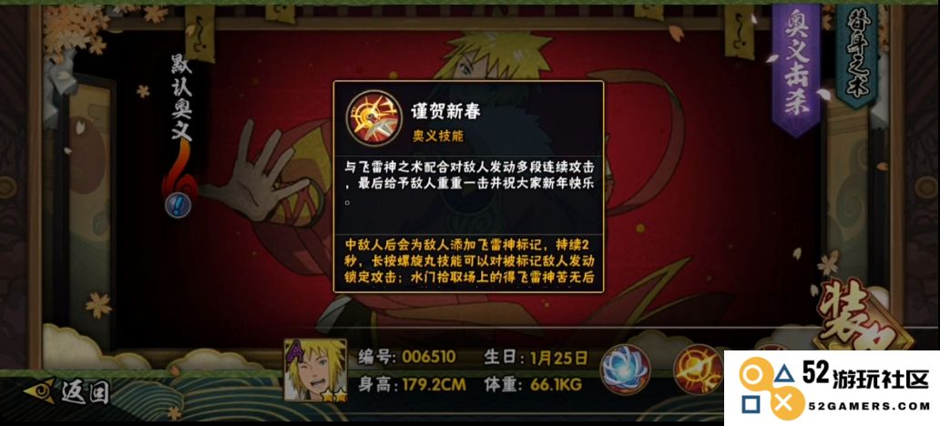 火影忍者手游新春水门怎么玩