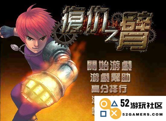 复仇之臂全面解析与攻略指南 让你在游戏中轻松掌握复仇之臂的技巧与策略