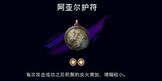 如何在波斯王子失落的王冠中获取阿亚尔护符的详细攻略与秘籍