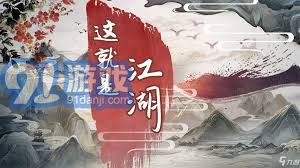 新手入门必备宝典，这就是江湖新玩家值得一读的全面攻略
