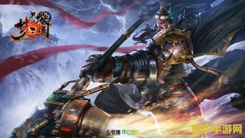 梦三国手游：史诗级的策略与激情在梦三国世界中的绝妙交融与碰撞