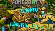 我的世界扁桃：在无尽的探索与创造中，体验冒险的无限魅力与乐趣