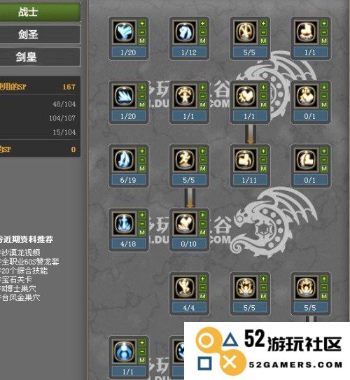龙之谷剑皇刷图加点详解与最佳刷图加点策略推荐
