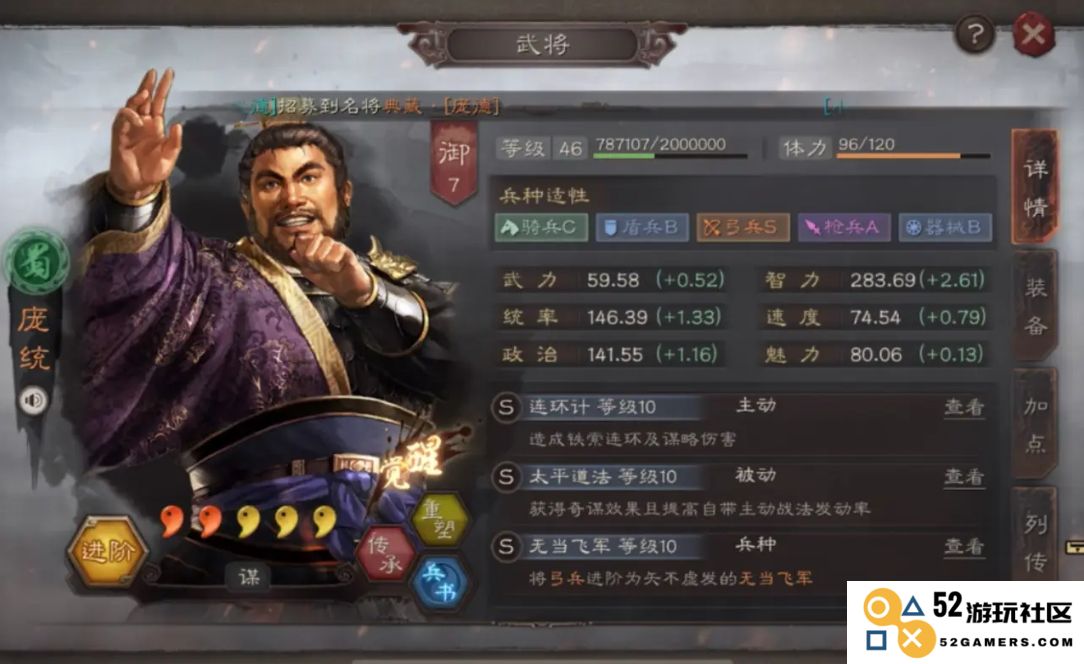 三国志战略版如何获得庞统