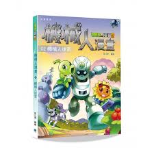 植物大战僵尸2中所有机械僵尸的种类与特点详细介绍