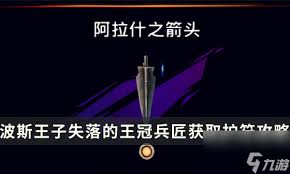 如何在波斯王子失落的王冠时之晶中获取珍贵物品和获得最高成就